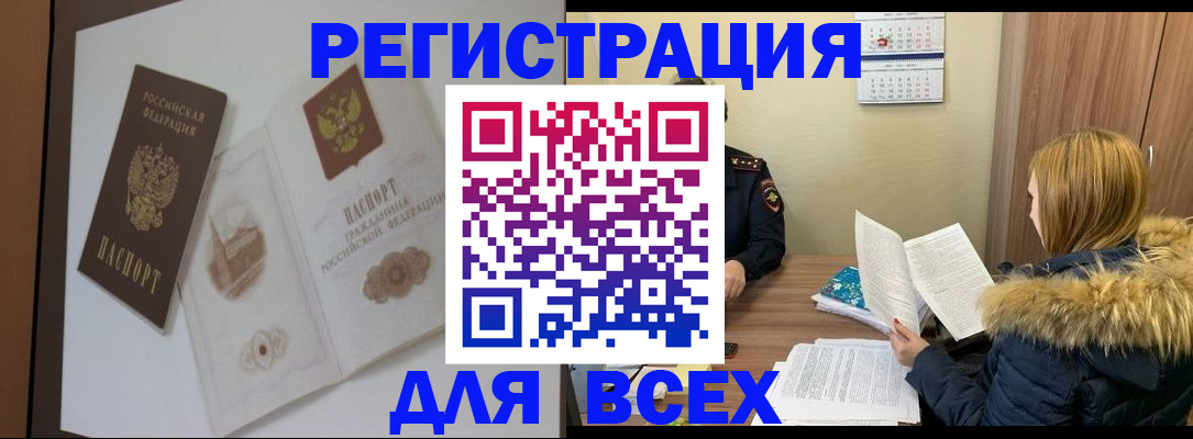 прописка регистрация в Лабытнанги