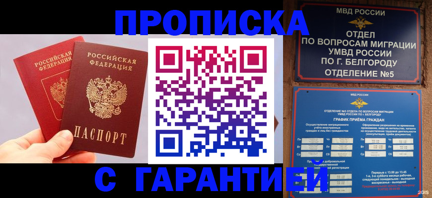 прописка 2025 в Лабытнанги