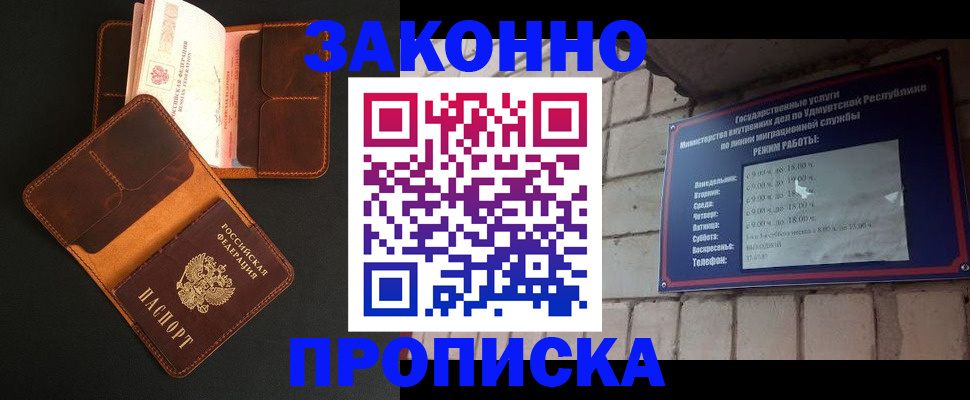 прописка для работы в Лабытнанги